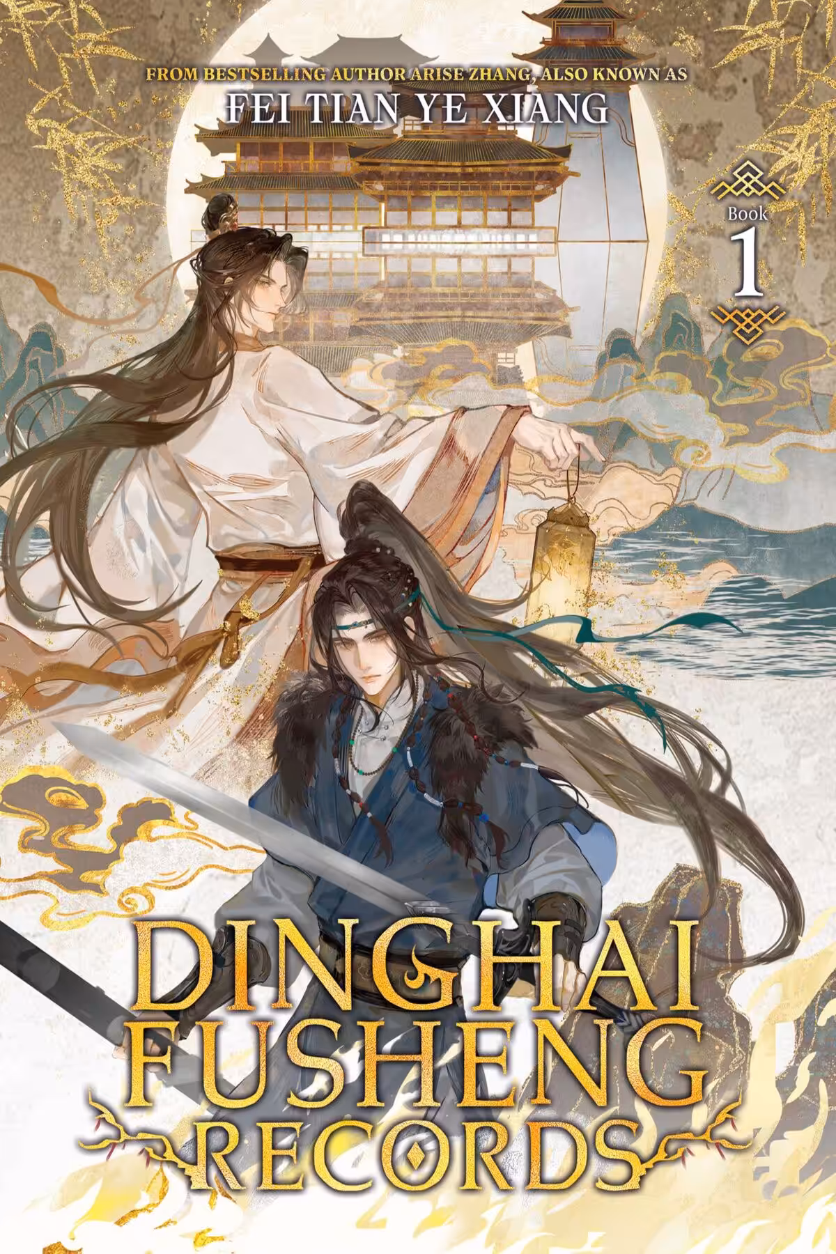 Dinghai Fusheng Records, Vol. 1 (novel)