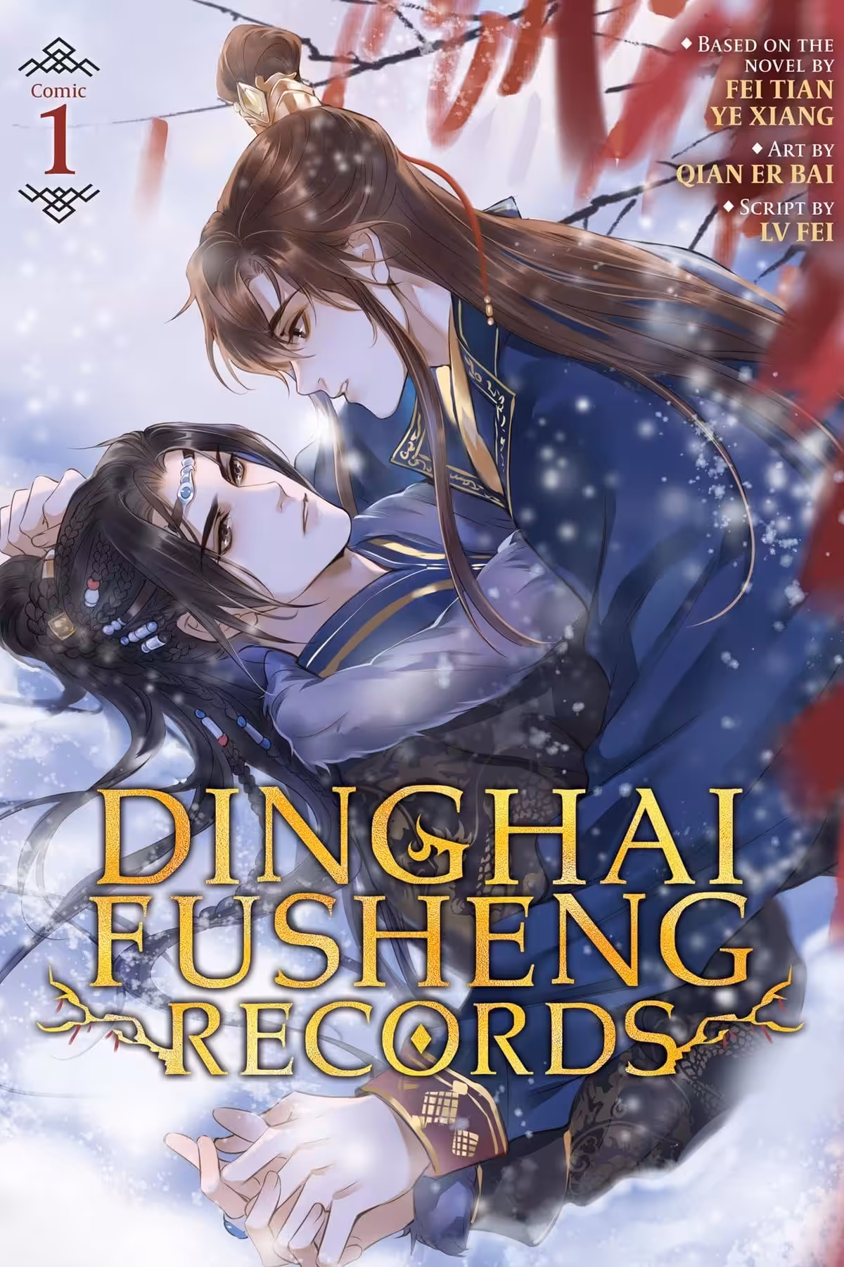 Dinghai Fusheng Records, Vol. 1 (comic)