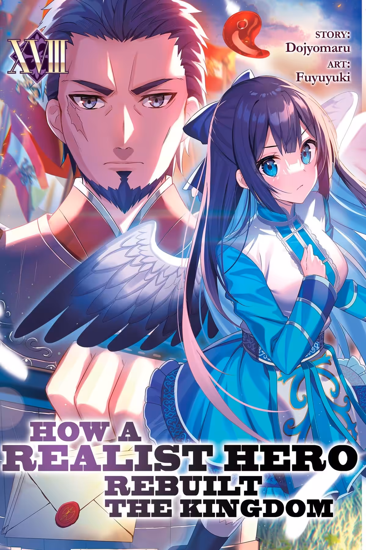 How a Realist Hero Rebuilt the Kingdom, Vol. 18 (light novel)