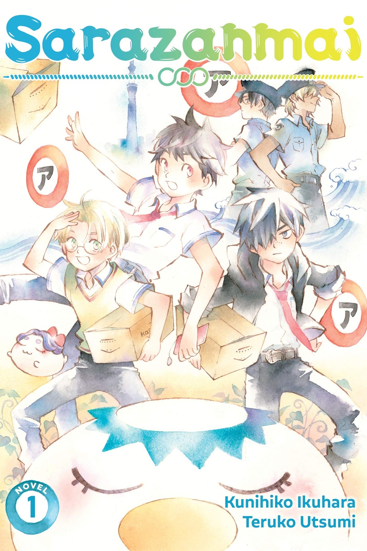 Sarazanmai, Vol. 1 (light novel)