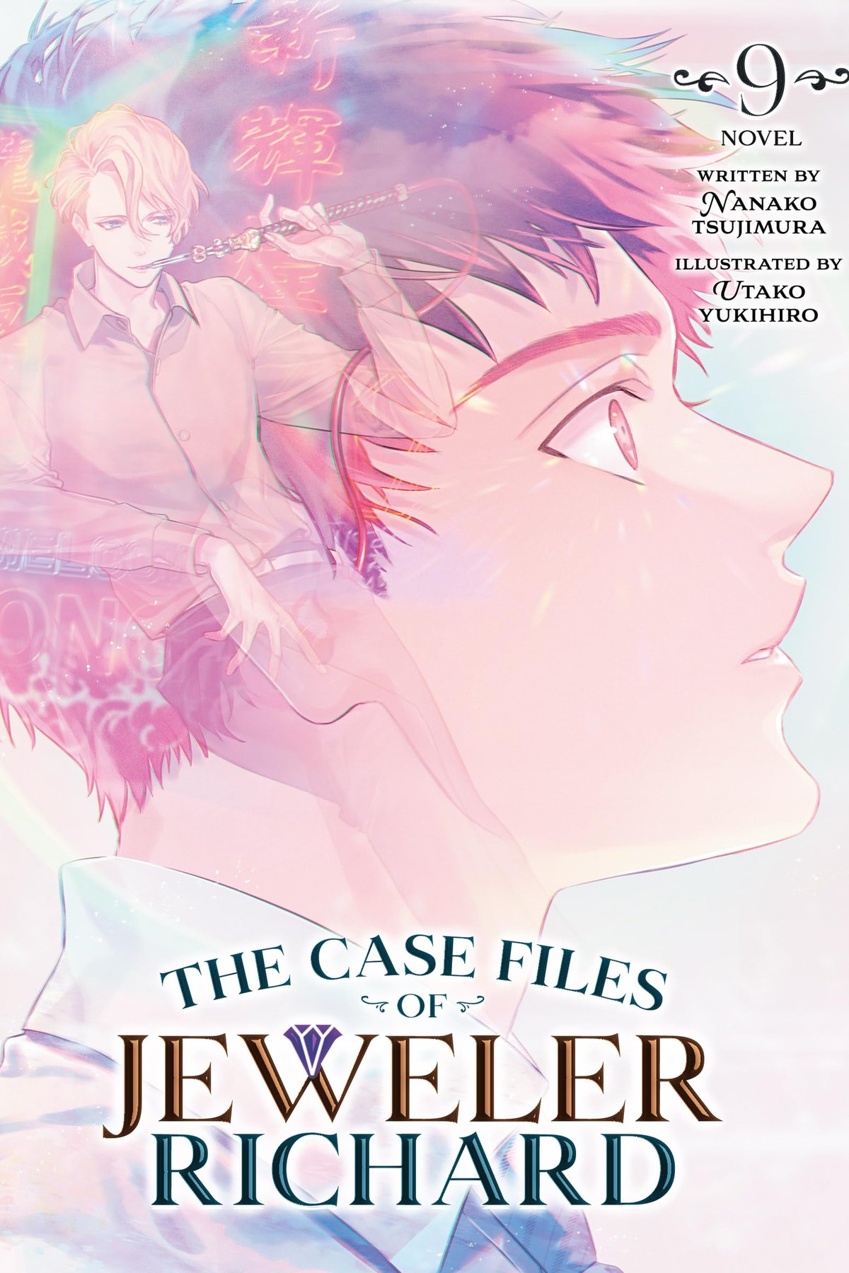 The Case Files of Jeweler Richard, Vol. 9 (light novel)