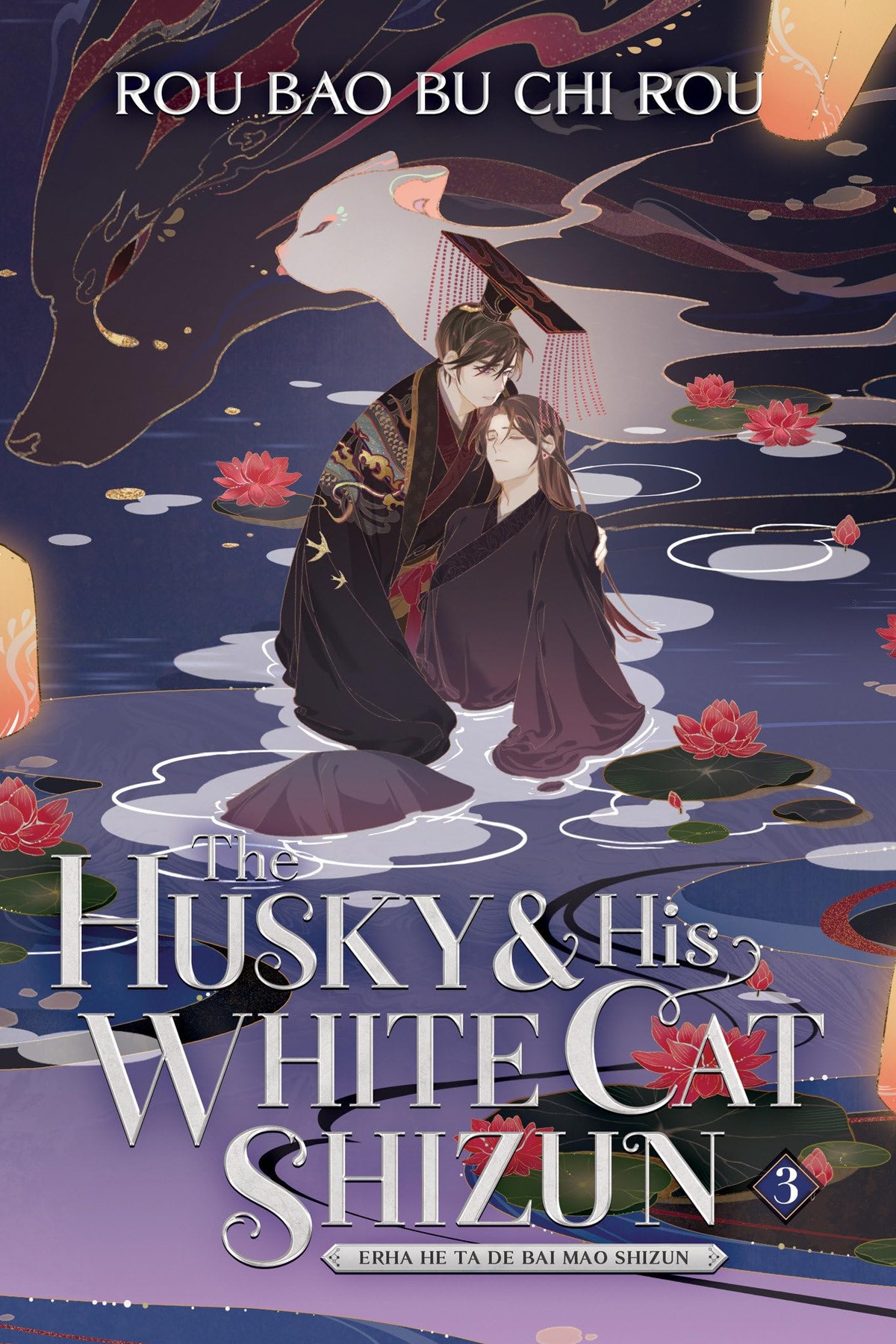 The Husky and His White Cat Shizun: Erha He Ta De Bai Mao Shizun, Vol. 3 (novel)
