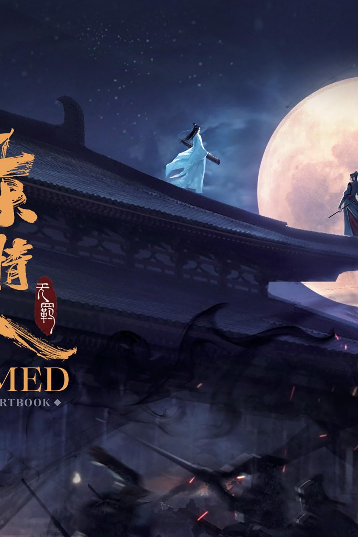 The Untamed: The Official Artbook